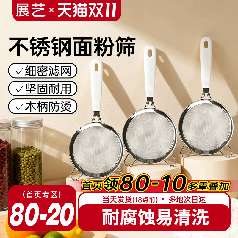 展艺304不锈钢面粉筛子豆浆过滤器细筛网筛家用烘焙月饼专用工具