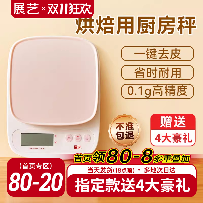 展艺厨房电子秤小型高精度克数