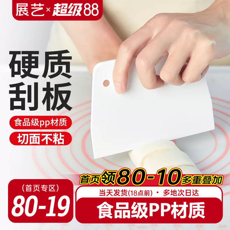 展艺切面刀塑料刮板抹刀面团蛋糕硅胶揉面垫刮刀家用模具烘焙工具