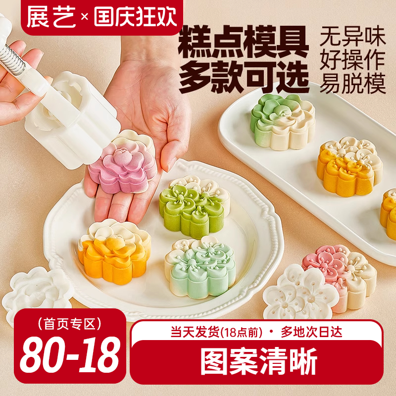 展艺月饼模具绿豆糕冰皮月饼专用复古中式手压式家用烘焙2025新款