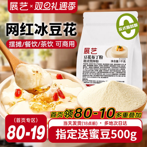 展艺豆花布丁粉商用1kg