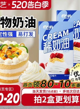 展艺欧澜淡稀奶油250ml 动物性蛋糕裱花家用小包装烘焙专用材料