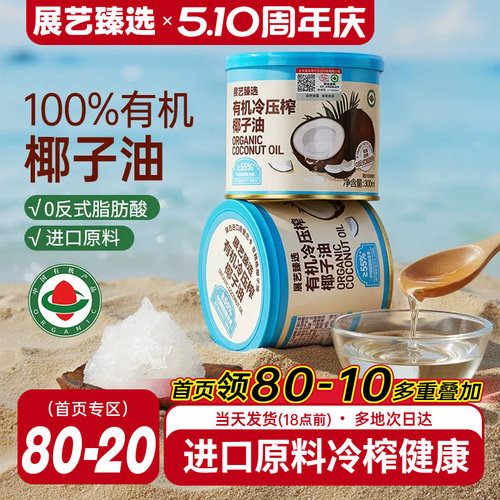 100%冷压椰子油  无化学添加剂