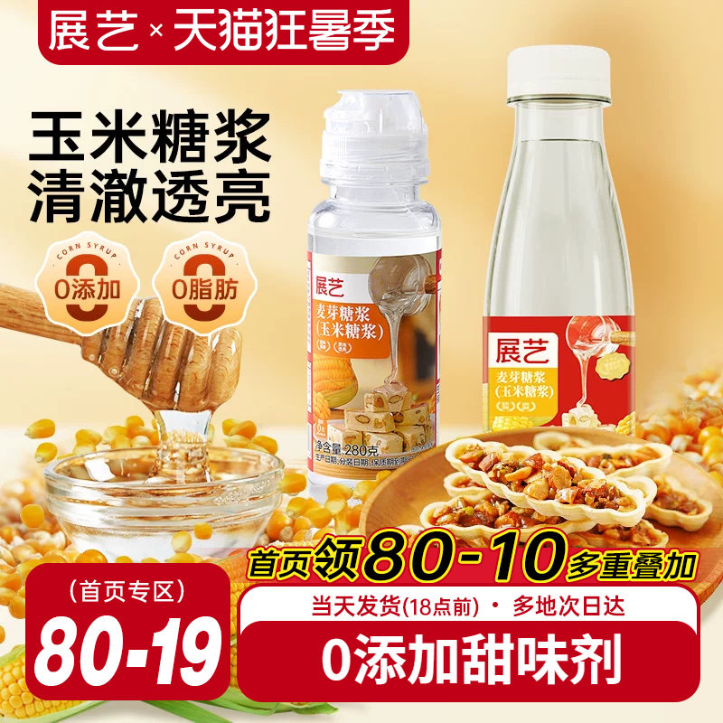 展艺玉米糖浆280g烘焙专用水饴