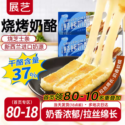 展艺家用烧烤奶酪芝士条300g