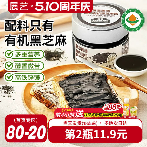 100%有机黑芝麻酱高钙高蛋白