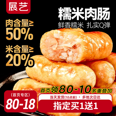 展艺糯米肉肠烤肠无添加亚硝酸盐