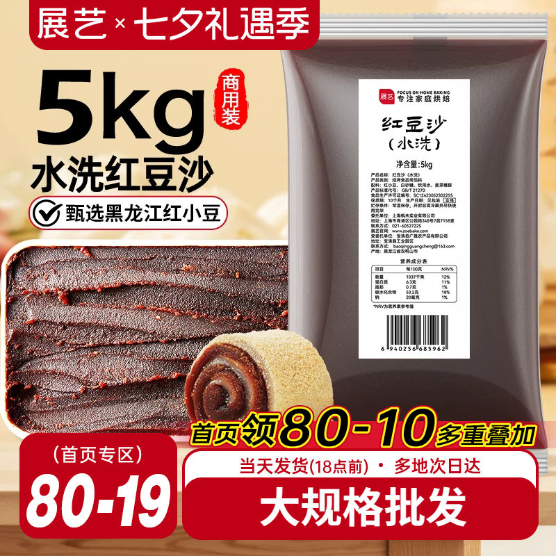 展艺水洗红豆沙商用月饼馅料大规格10斤广式冰皮蛋黄酥烘焙原料
