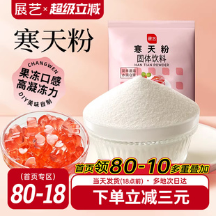 展艺寒天粉50g水晶果冻布丁琼脂粉食品琥珀糖羊羹原料奶茶店专用