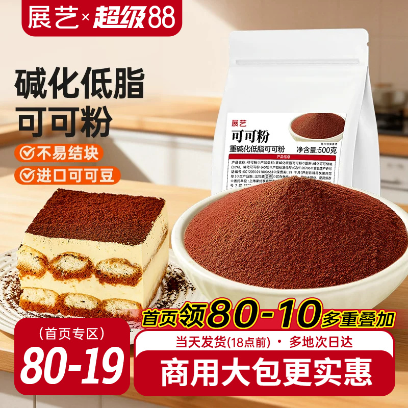 展艺可可粉抹茶粉生巧克力提拉米苏蛋糕咖啡冲饮烘焙专用商用防潮