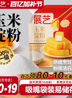 展艺玉米淀粉600g食用淀粉生粉家用糯米粉小酥肉蛋糕烘焙专用材料
