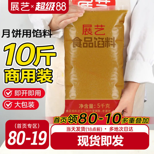 展艺批发月饼馅料10斤豆沙馅莲蓉