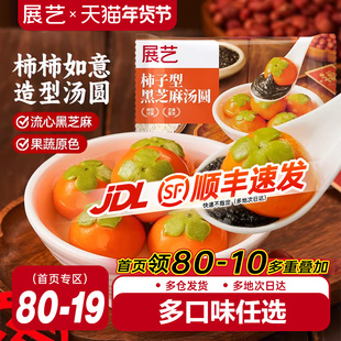 展艺汤圆柿柿如意黑芝麻馅大黄米汤圆龙井抹茶小甜点速冻宁波元宵