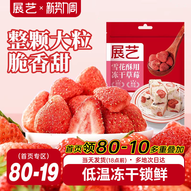 展艺冻干草莓脆雪花酥用牛轧糖羊奶芙零食无花果芒果干水果脆原料