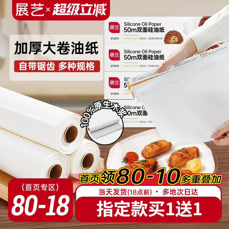 展艺油纸烘焙烤箱硅油纸烧烤盘烤肉空气炸锅锡纸家用专用吸油纸垫