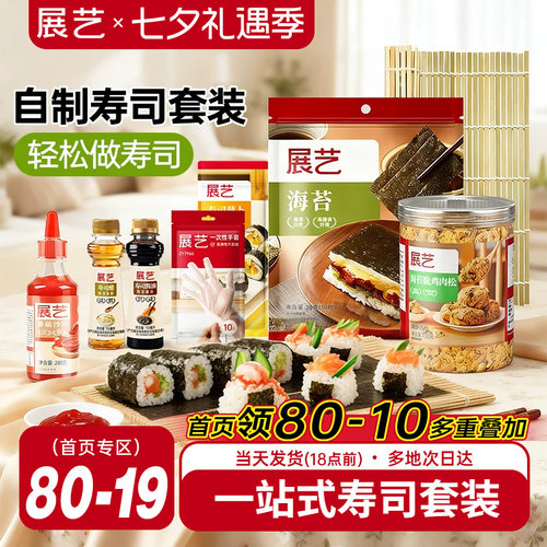 展艺大片装寿司紫菜即食
