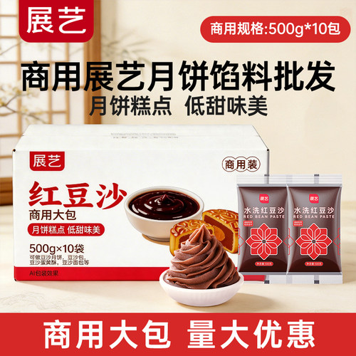 展艺批发月饼馅料5kg豆沙馅莲蓉