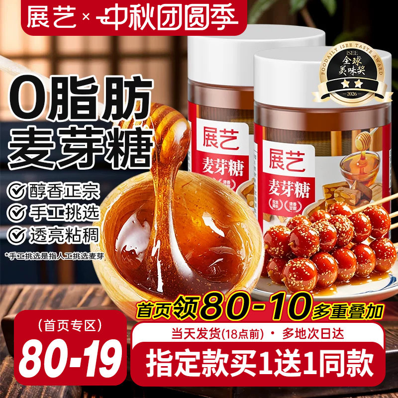 展艺正宗手工麦芽糖烘焙专用月饼图片