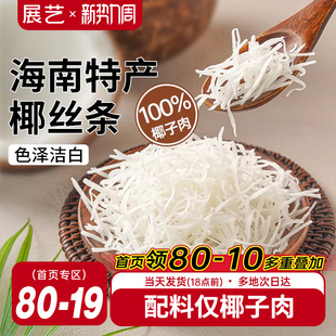 展艺椰丝条烘焙专用椰子条椰蓉馅料面包装 饰馅料原料官方旗舰店