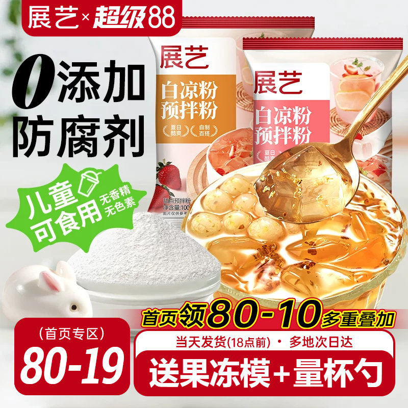 展艺果冻粉专用官方旗舰店图片