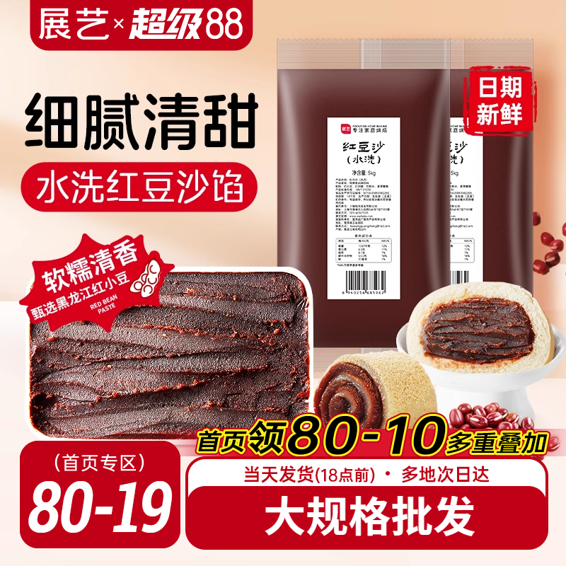 展艺水洗红豆沙商用批发青团月饼馅料大规格10斤广式冰皮烘焙原料