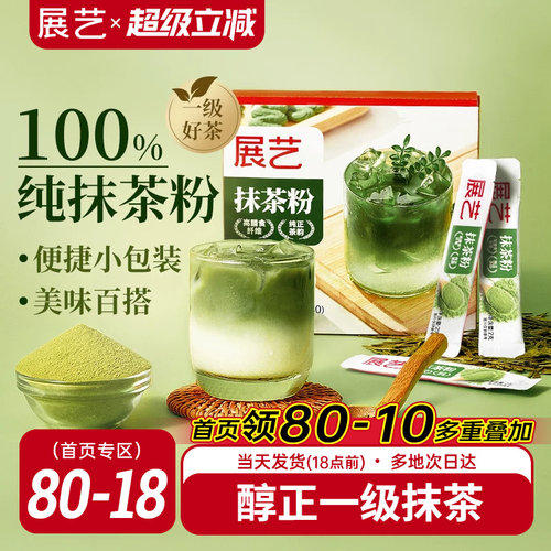 展艺纯抹茶粉一级独立小包烘焙冲饮奶茶咖啡拿铁蛋糕专用便携