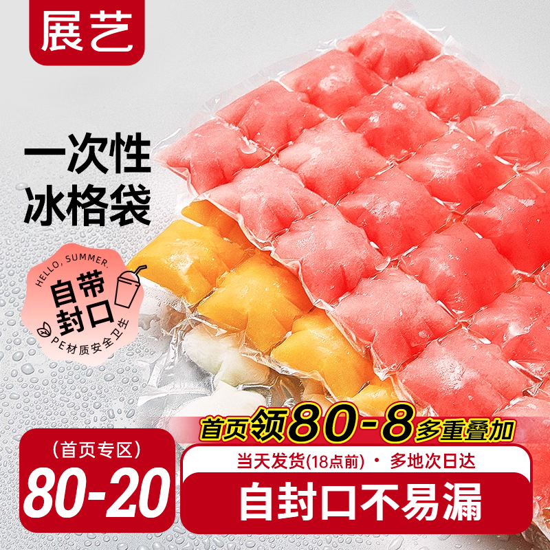 展艺一次性冰格袋食用百香果