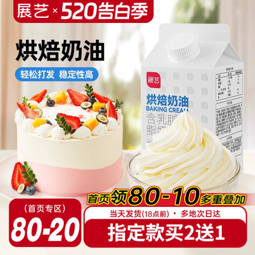 展艺烘焙奶油500g烘焙专用