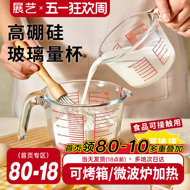 展艺宽口量杯带刻度手柄玻璃计量奶茶店专用厨房面粉烘焙工具家用