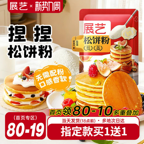 展艺捏捏松饼粉100g儿童家用烘焙