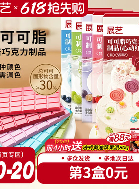 展艺纯可可脂彩色巧克力块红色甜品脆皮蛋糕淋面装饰家用烘焙原料