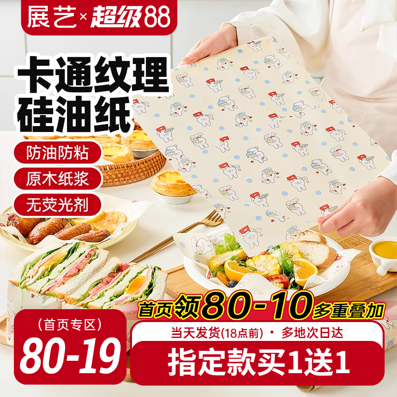 展艺双面硅油纸彩韵烘焙