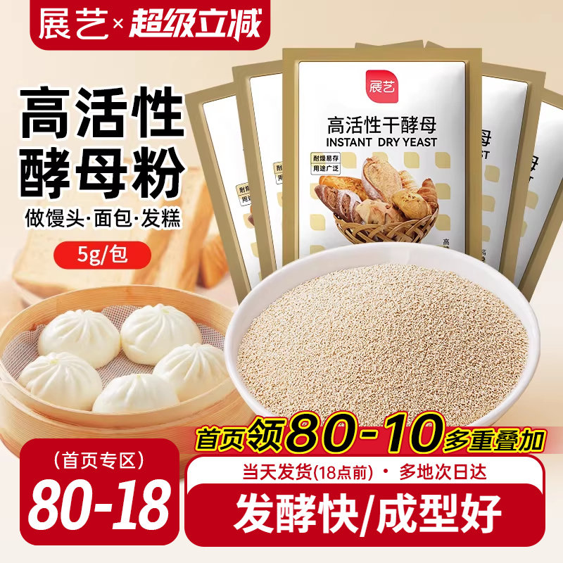 展艺耐高糖酵母粉高活性干孝母发酵粉家用包子面包烘焙专用旗舰店
