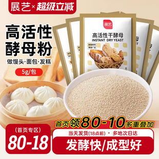 展艺耐高糖酵母粉高活性干孝母发酵粉家用包子面包烘焙专用旗舰店
