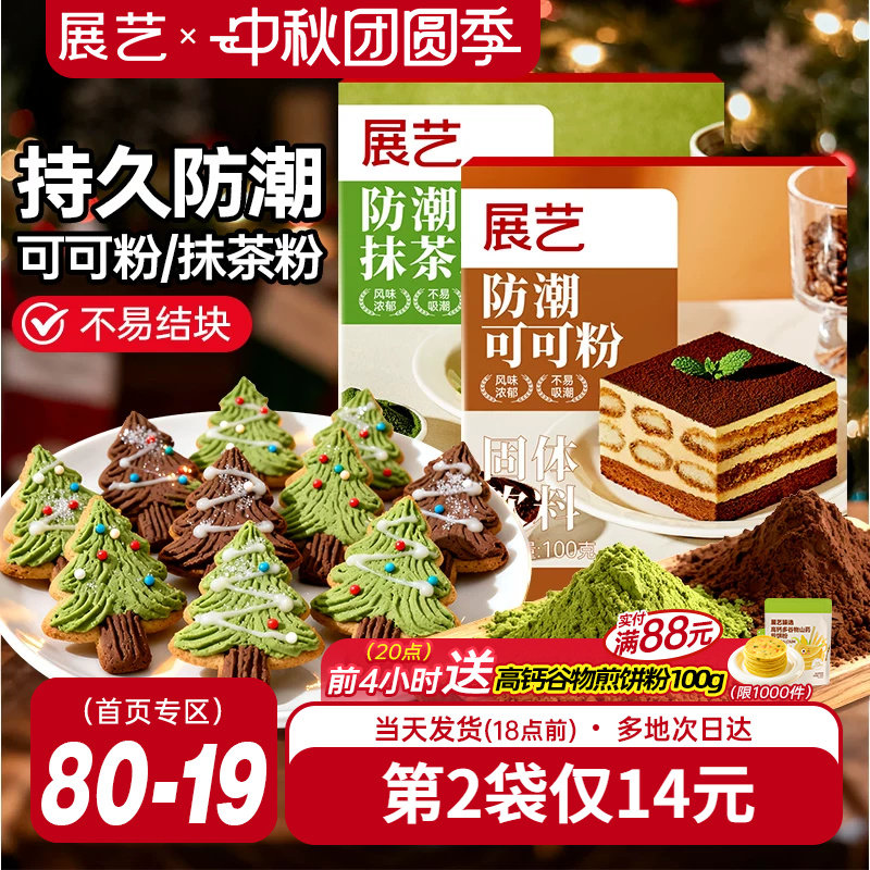 展艺防潮可可粉抹茶粉圣诞装饰