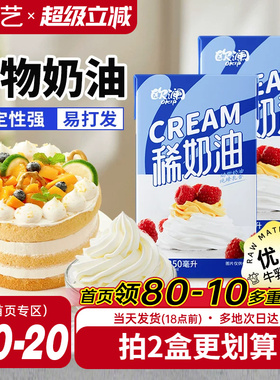 展艺欧澜淡稀奶油250ml 动物性蛋糕裱花家用小包装烘焙专用材料