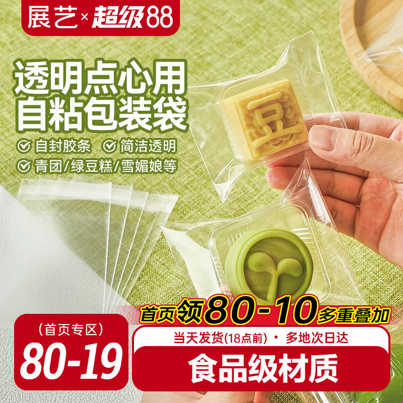 展艺一次性绿豆糕自粘袋图片
