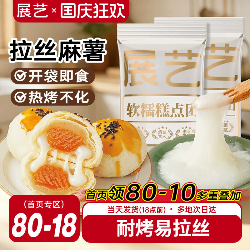 展艺拉丝麻薯耐烤月饼蛋黄酥拉丝馅麻薯面包蛋挞糕Q心馅夹心麻薯