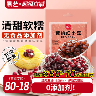 展艺蜜豆糖纳即食红小豆红豆馅奶茶店包粽子专用甜品烘焙家用小料