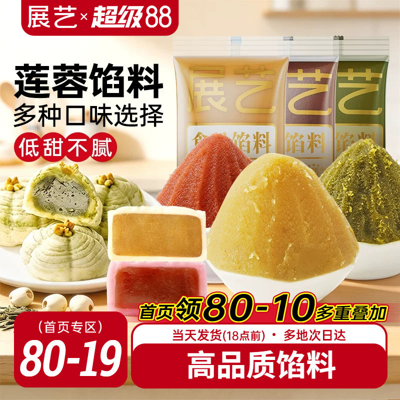 展艺月饼馅料白莲蓉冰皮专用红豆沙馅黑芝麻蛋黄原料烘焙家用商用