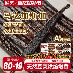 展艺香草荚兰豆荚马达加斯加波旁烘焙条天然香精原料香荚独立包装