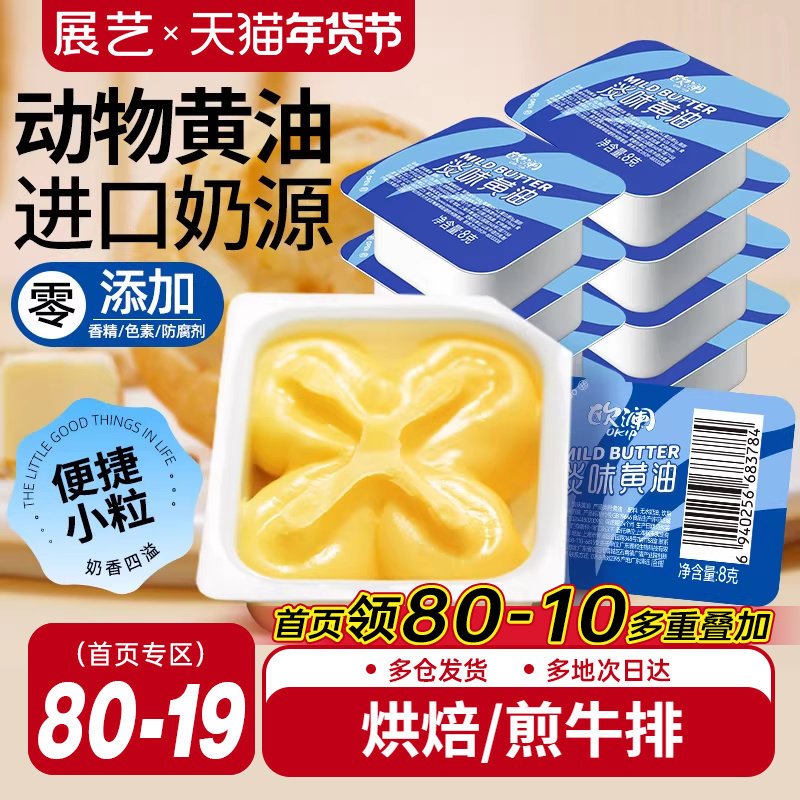 展艺欧澜动物黄油粒煎牛排面包饼干专用烘培家用小包装官方旗舰店,粮油调味/速食/干货/烘焙,黄油,淘宝优惠券,粉丝福利购,淘宝优惠卷