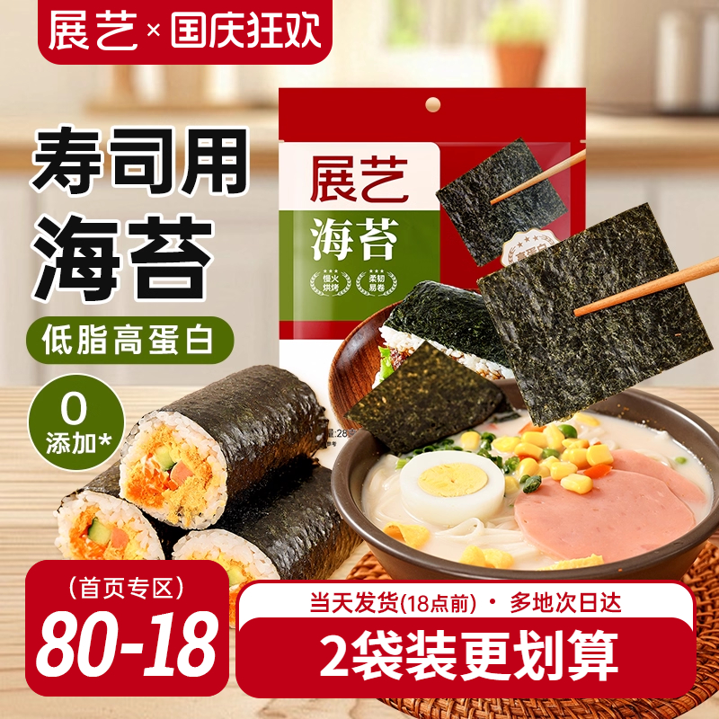 展艺寿司海苔大片装20张做紫菜包饭即食国产海苔套装材料即食家用
