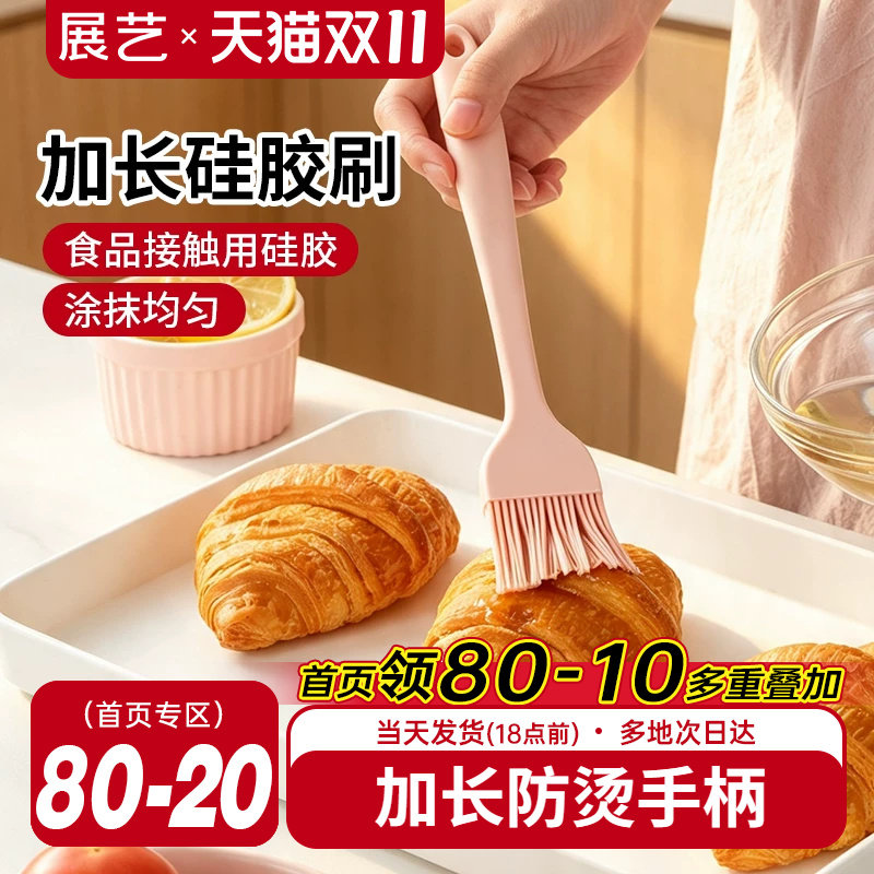 展艺硅胶油刷子食品级烧烤刷高温厨房专用不掉毛烘焙月饼工具套装