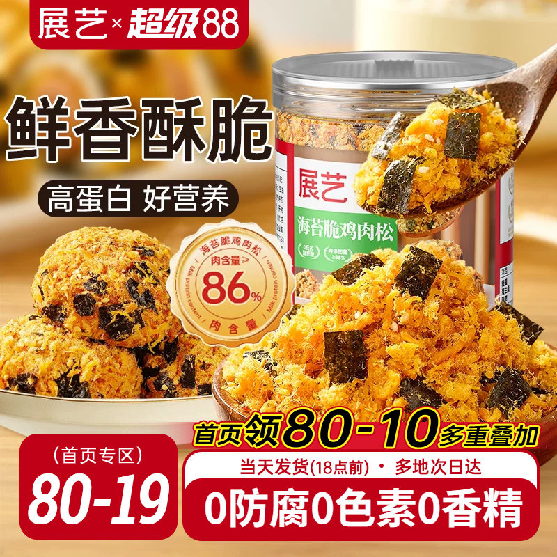 展艺海苔碎肉松寿司小贝面包烘焙专用蛋糕儿童饭团三明治材料旗舰