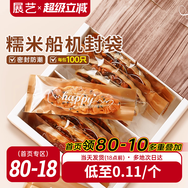 展艺糯米船饼干包装袋焦糖杏仁樱花饼壳机封大号高档小精致袋子