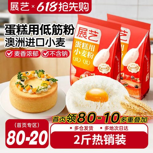 展艺蛋糕低筋面粉粉质细腻