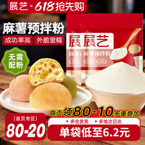 展艺麻薯专用预拌粉500g