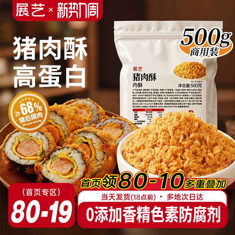 展艺猪肉酥肉松面包寿司月饼烘焙专用蛋糕儿童海苔碎拌饭团旗舰店