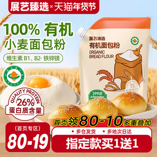 展艺臻选有机面包粉家用0钠小麦粉吐司披萨高筋面粉烘焙专用材料
